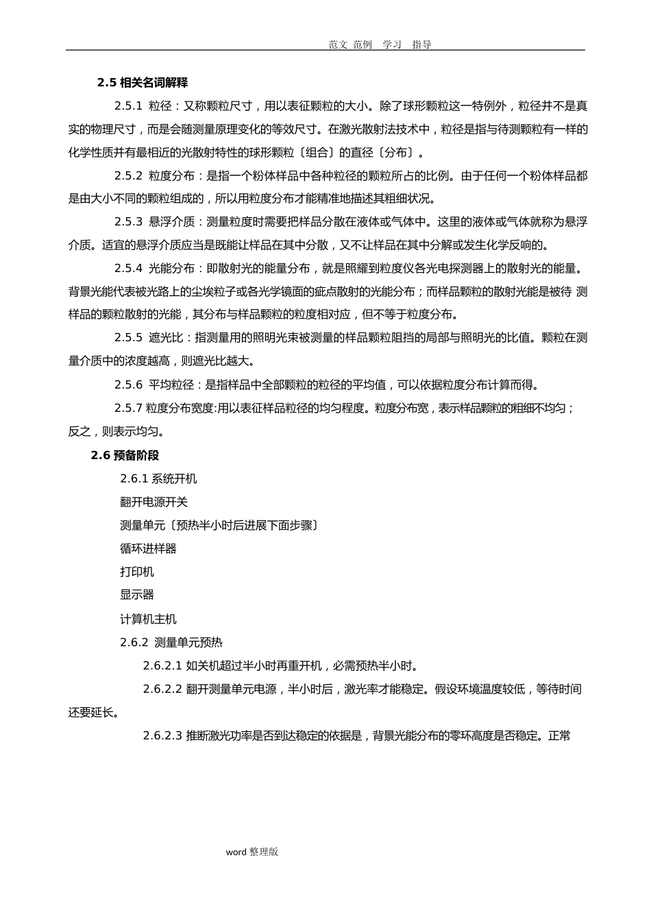 欧美克LS_POP激光粒度分析仪作业指导书_第2页