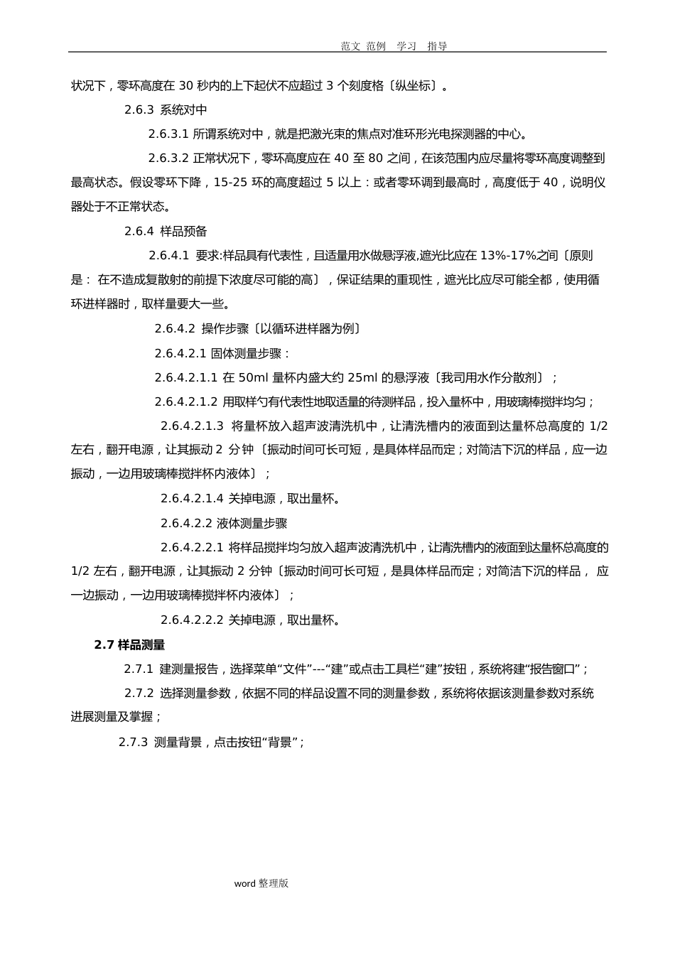 欧美克LS_POP激光粒度分析仪作业指导书_第3页