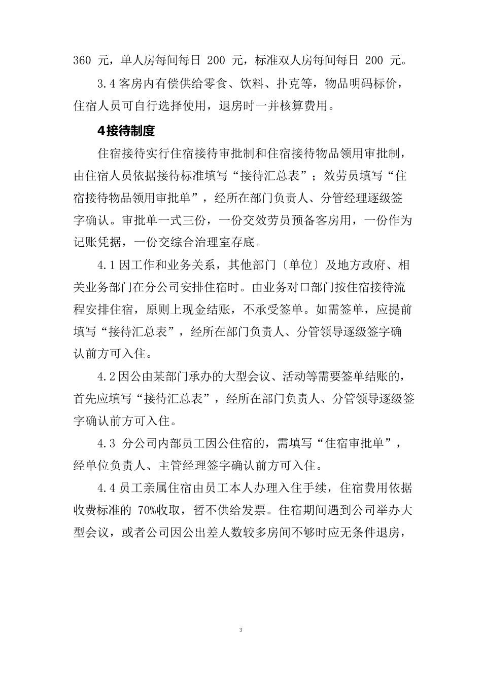 公司宾馆管理制度_第2页