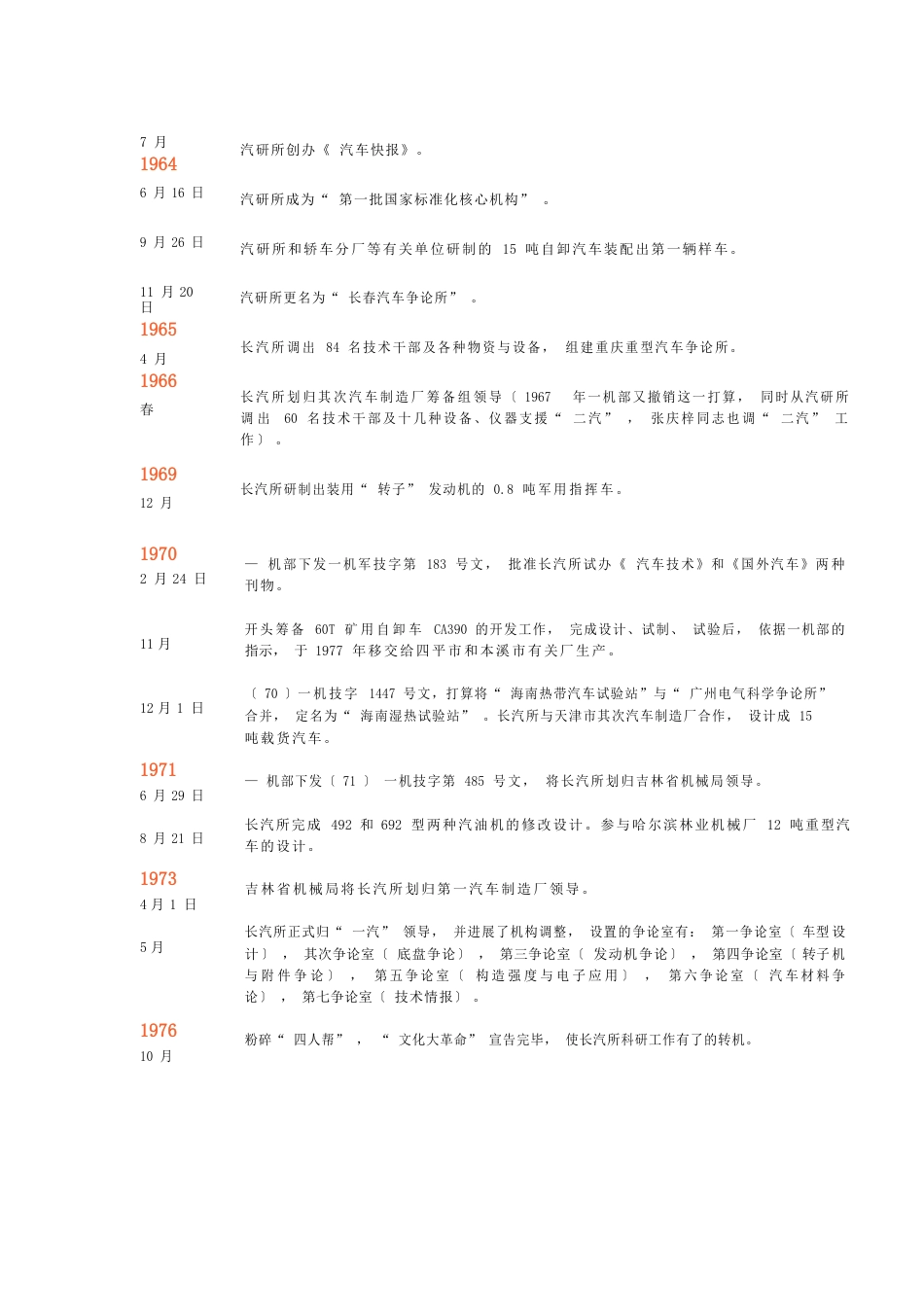 一汽技术中心简介_第3页