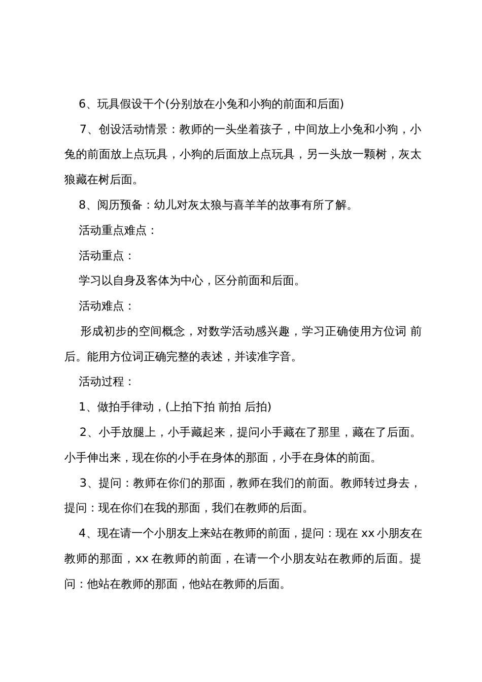 小班数学教案认识前后教案反思_第2页