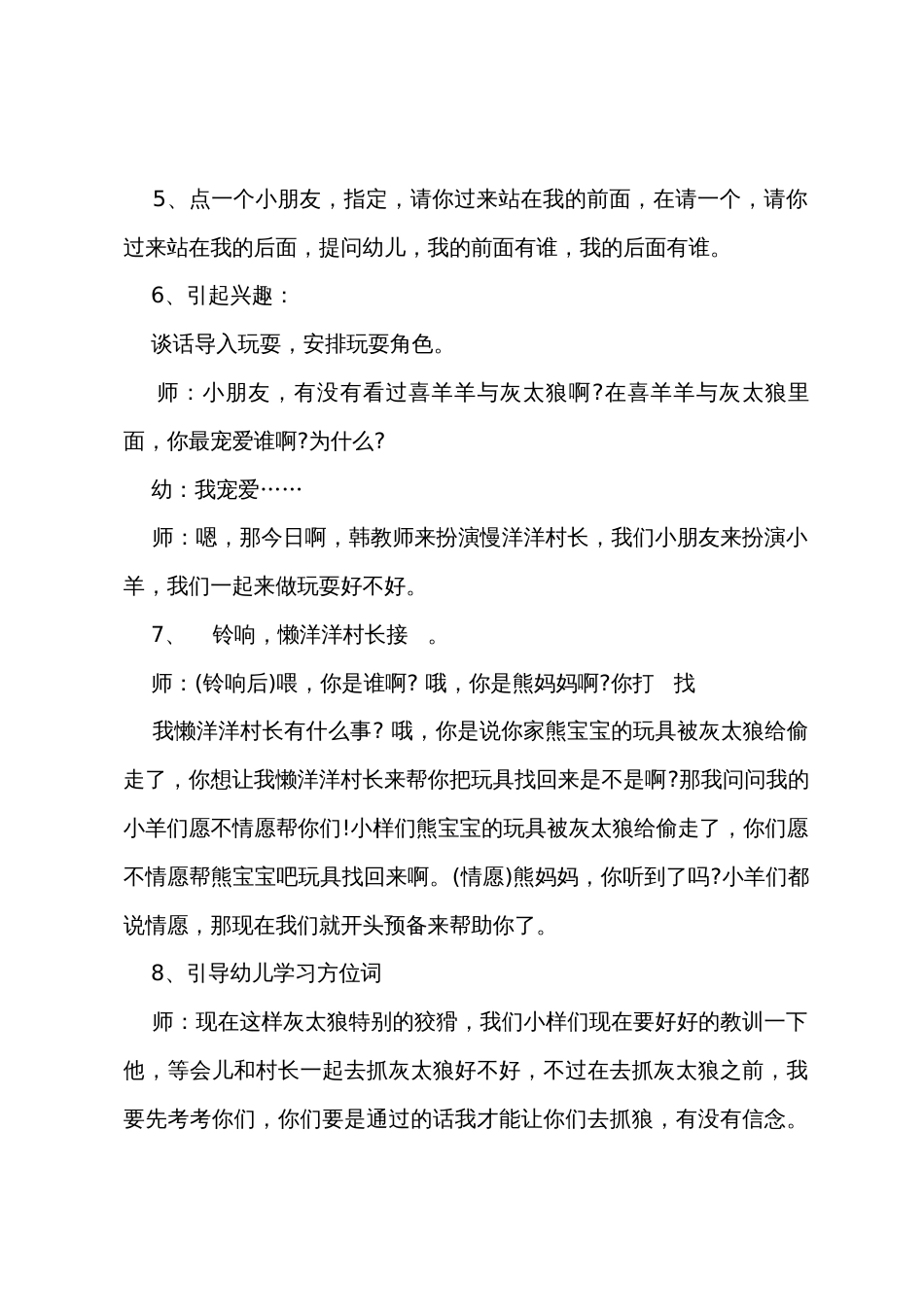 小班数学教案认识前后教案反思_第3页