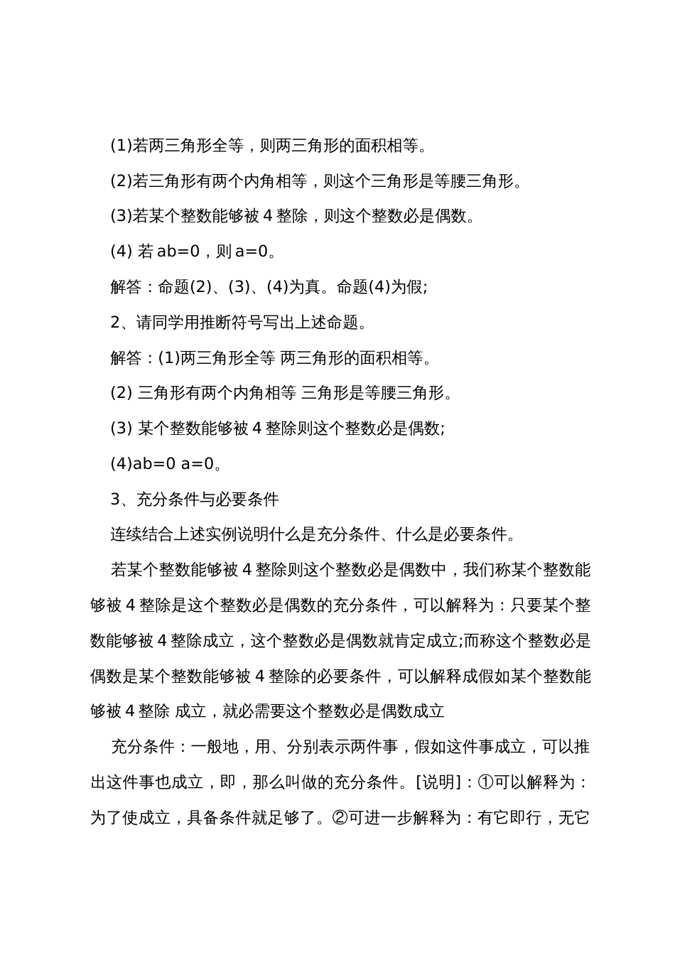 湘教版高中公开课数学教案_第2页