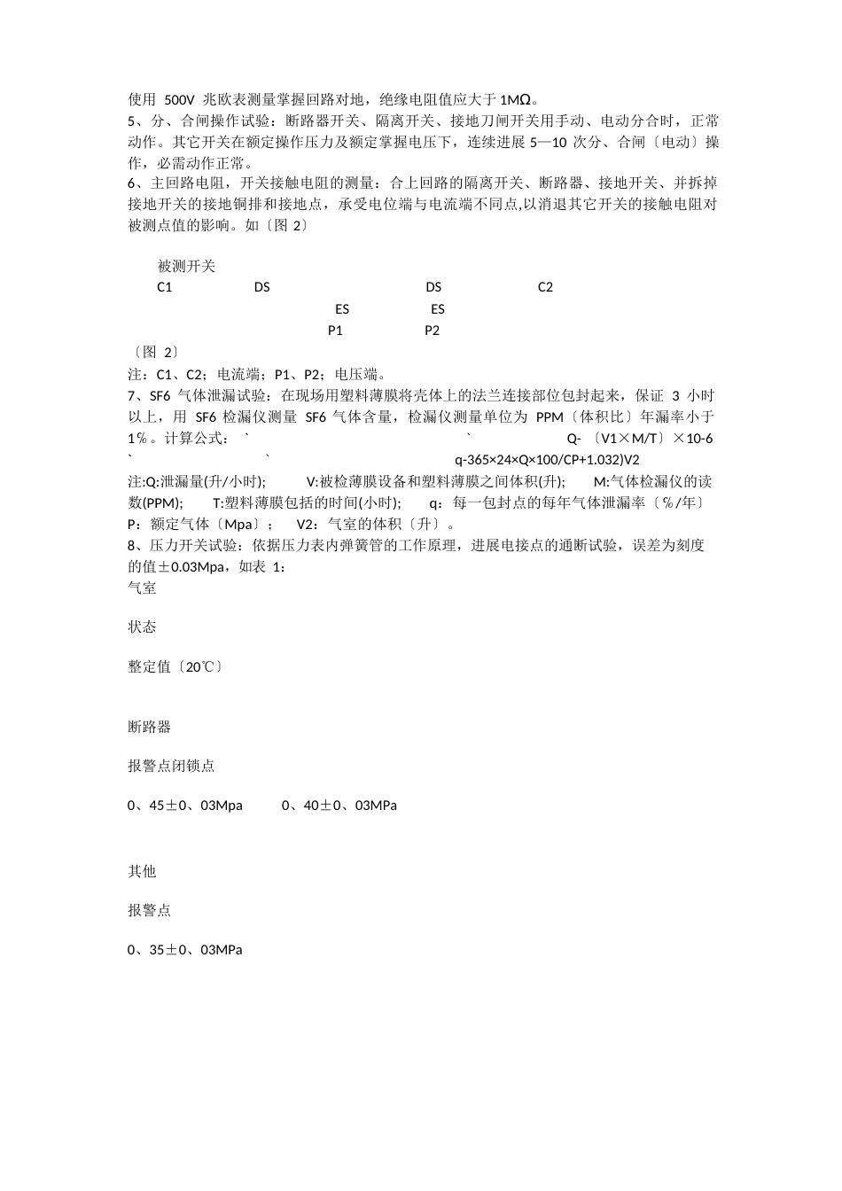 110KV变电站调试送电方案_第2页