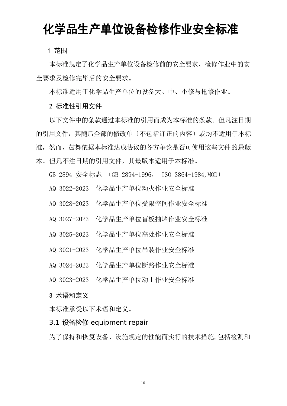 化学品生产单位设备检修作业安全规范_第1页