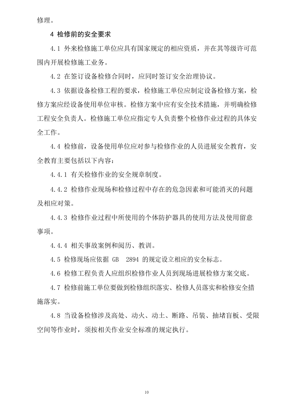 化学品生产单位设备检修作业安全规范_第2页