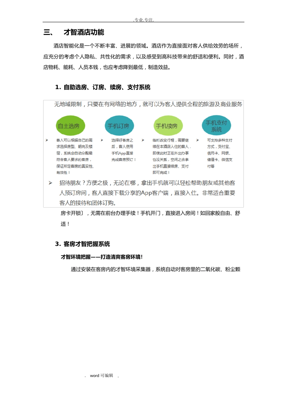 智慧酒店系统与解决方案_第3页