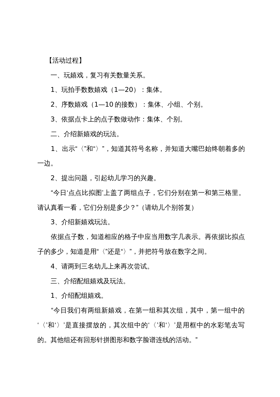 大班优质数学教案《游戏大嘴巴比多少10以内数》_第2页