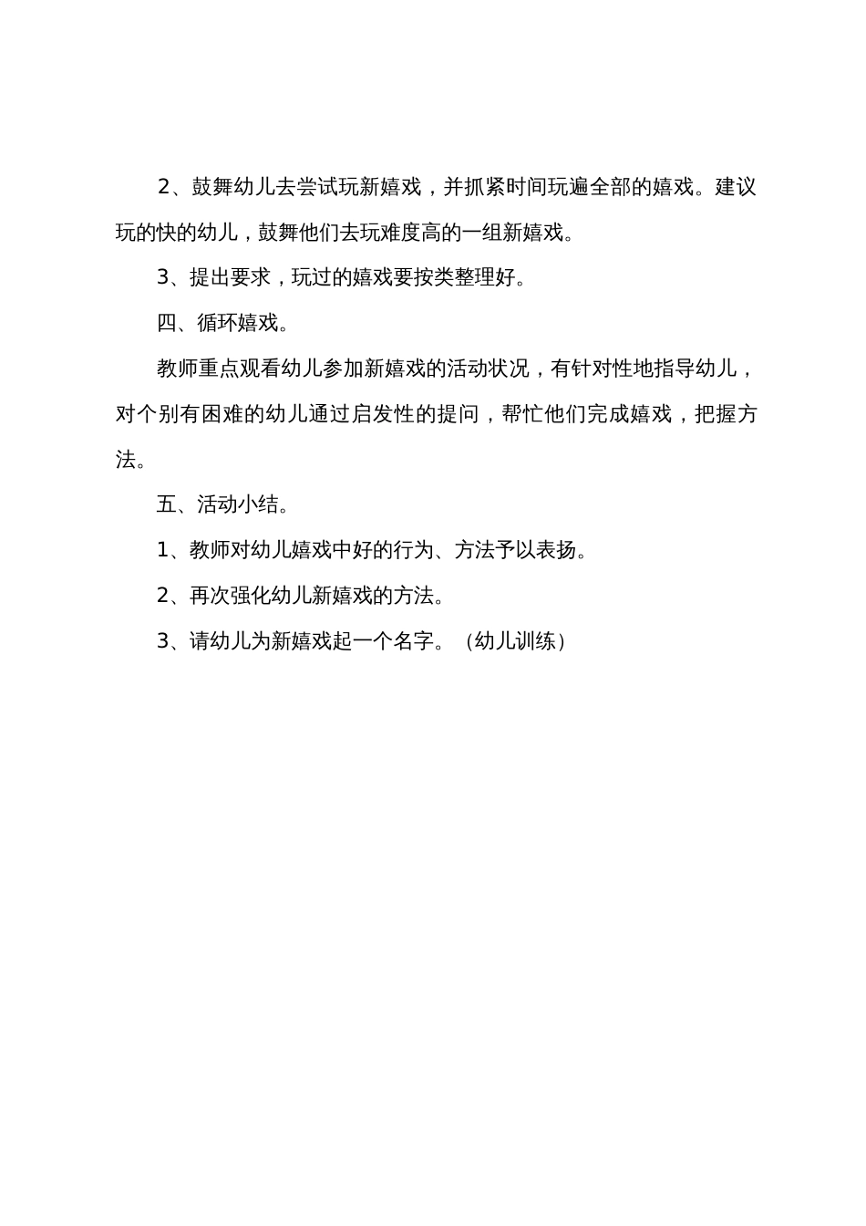 大班优质数学教案《游戏大嘴巴比多少10以内数》_第3页