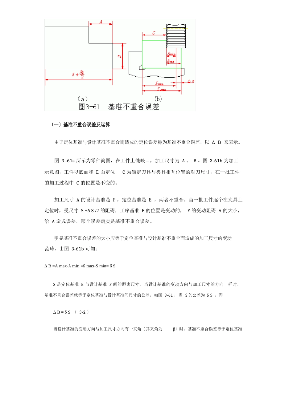 机械加工定位误差分析及菱形销设计_第2页