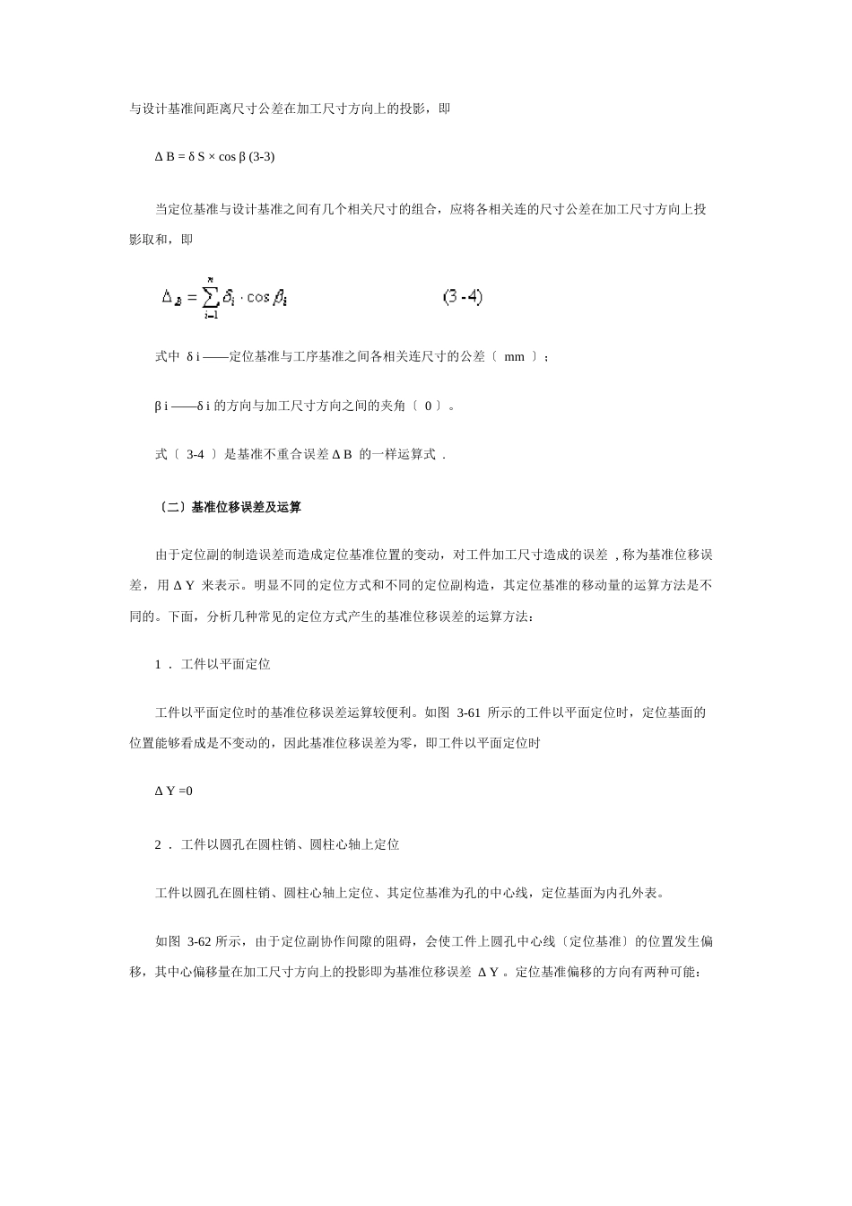 机械加工定位误差分析及菱形销设计_第3页