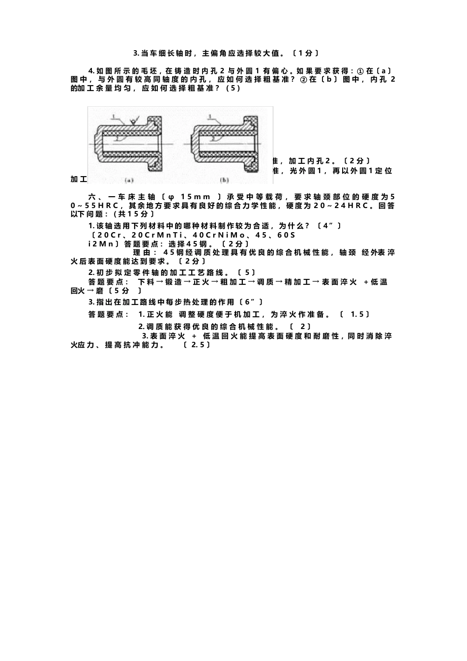 机械制造基础(模拟试题及答案)_第2页