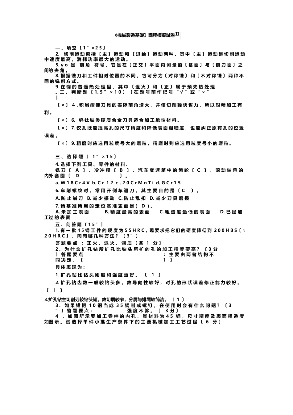 机械制造基础(模拟试题及答案)_第3页