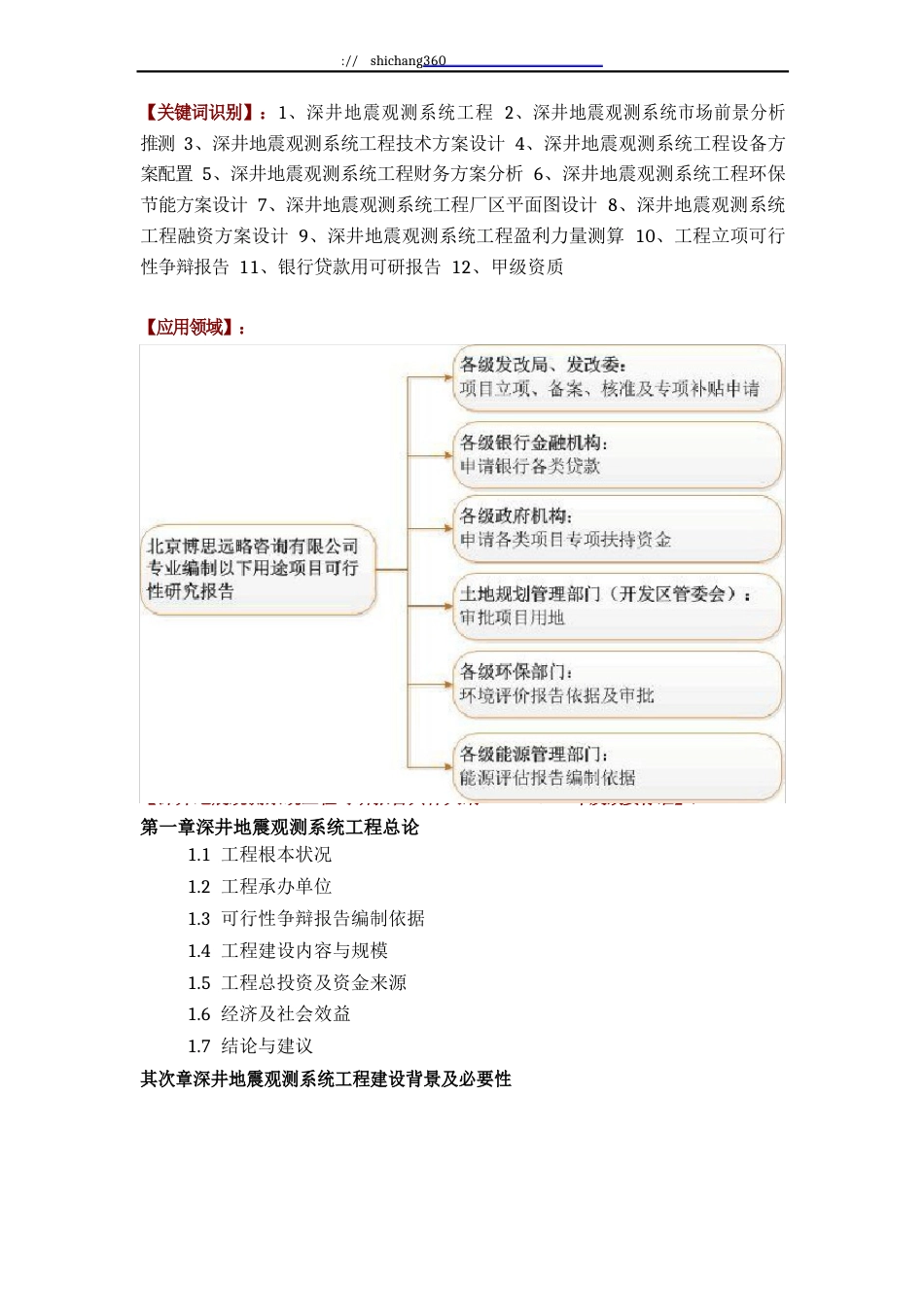 深井地震观测系统项目可行性研究报告(技术工艺+设备选型+财务概算+厂区规划)方案设计_第2页