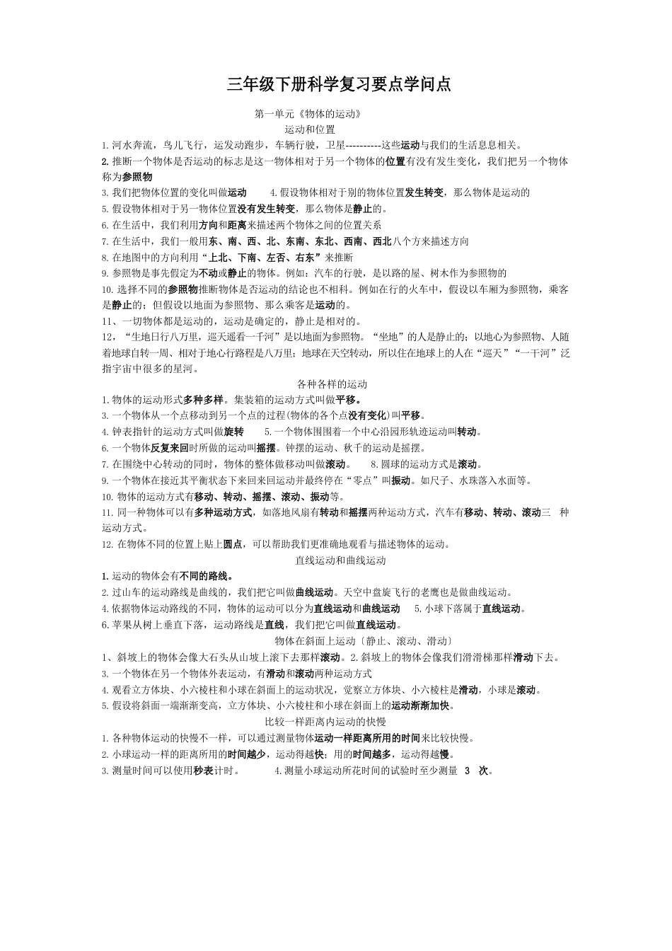 三年级下册科学复习要点知识点_第1页