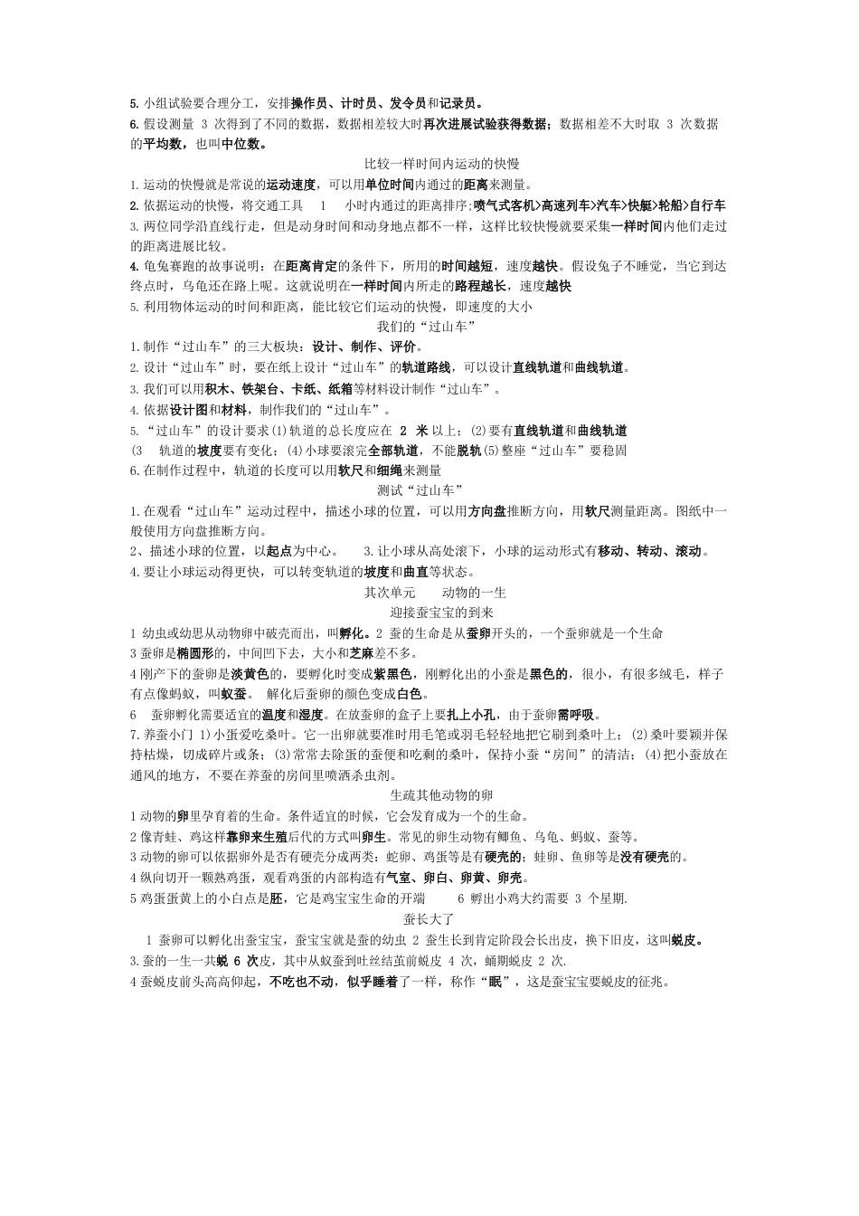 三年级下册科学复习要点知识点_第2页