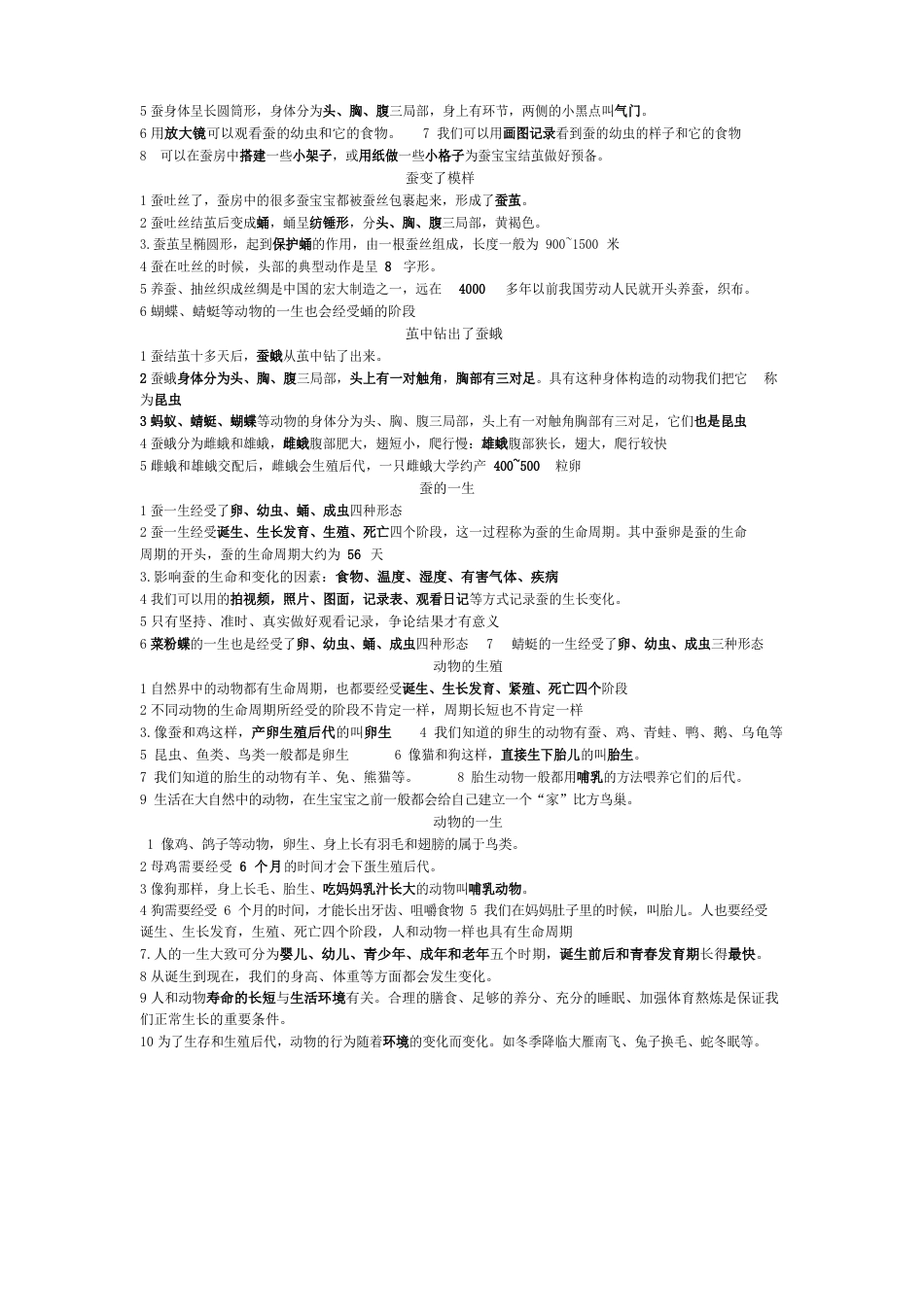 三年级下册科学复习要点知识点_第3页