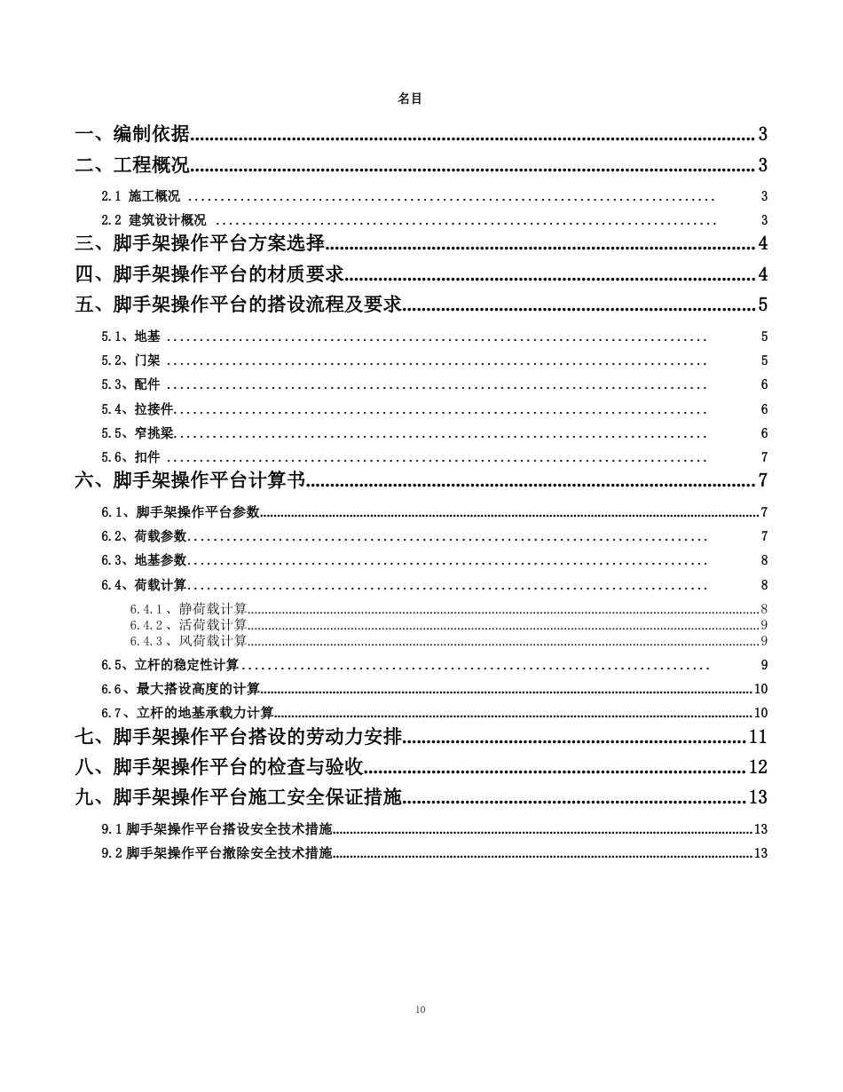 移动操作平台施工方案_第2页