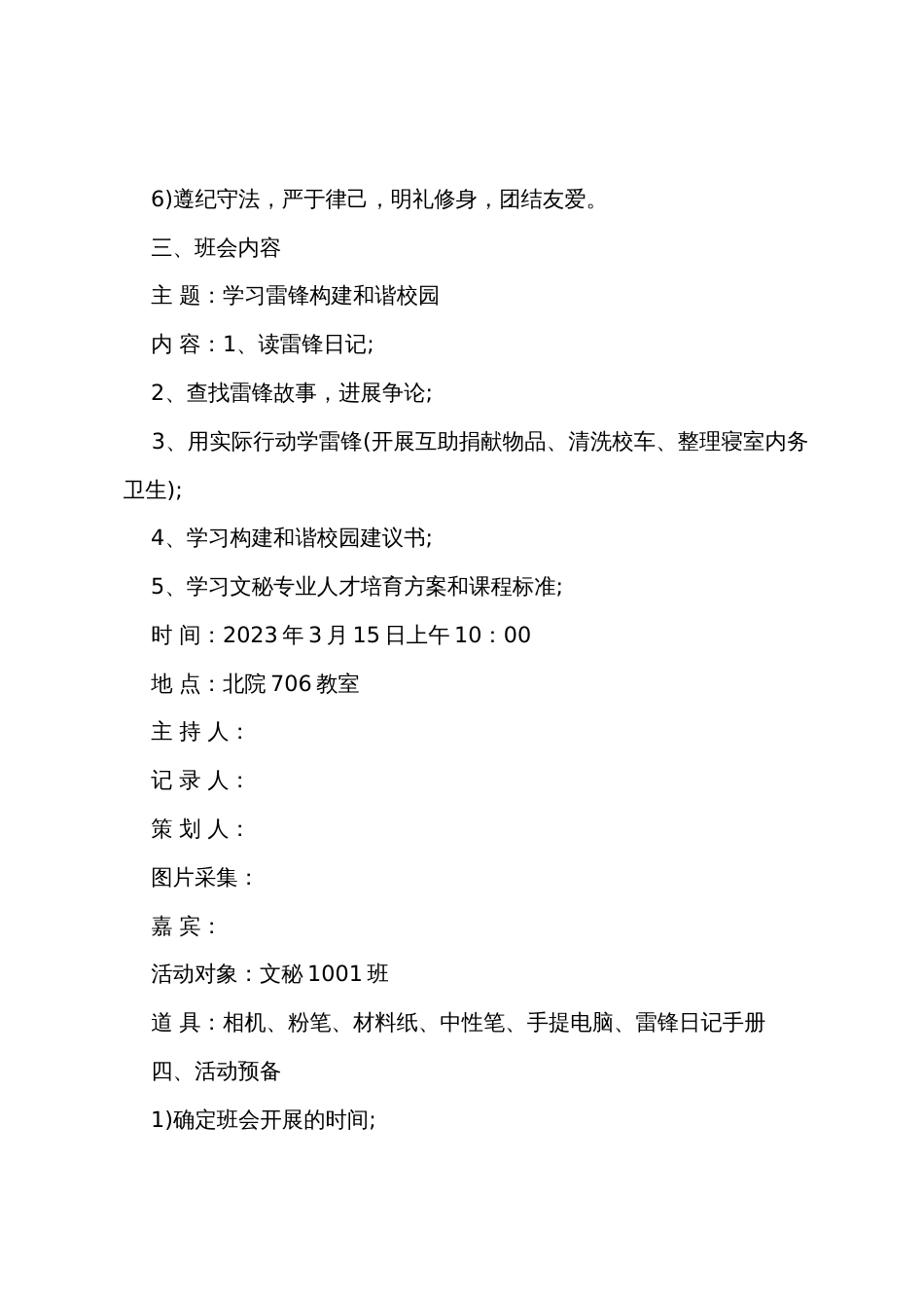 中小学生学雷锋主题班会教案范文2022年_第2页