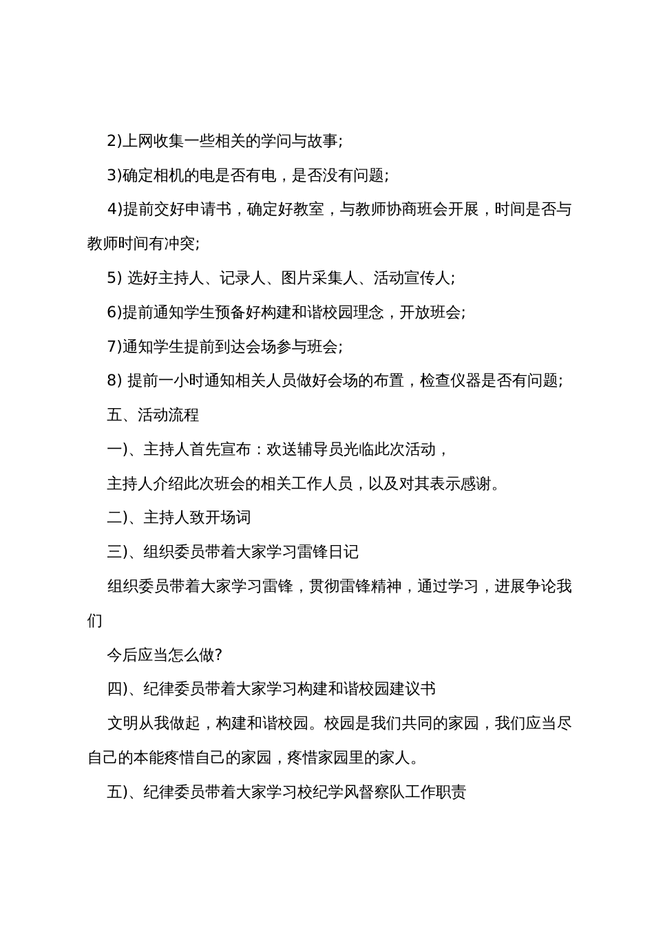 中小学生学雷锋主题班会教案范文2022年_第3页