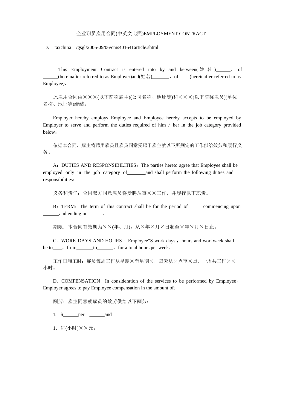 企业职员雇用合同中英文对照EMPLOYMENTCONTRACT_第1页