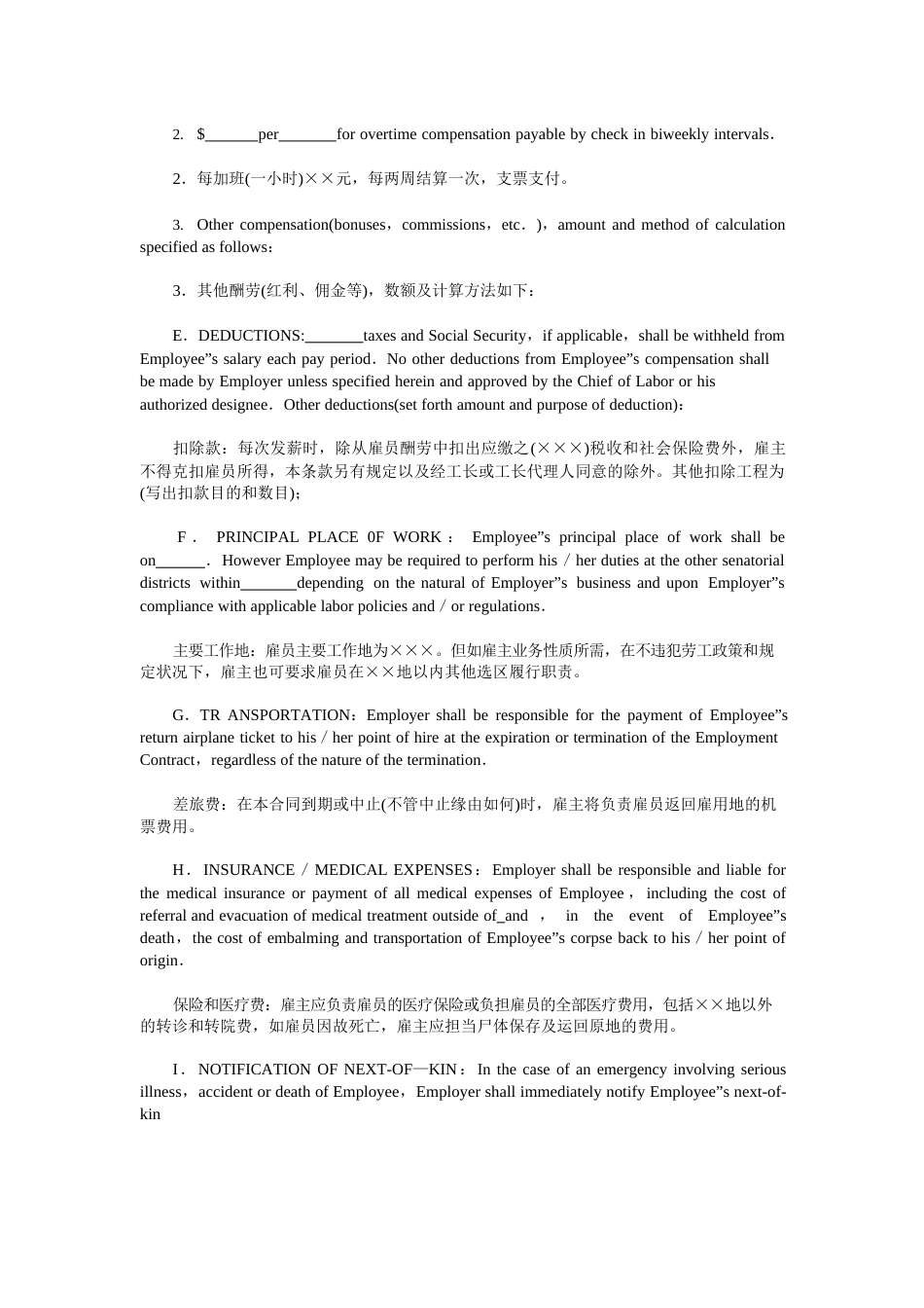 企业职员雇用合同中英文对照EMPLOYMENTCONTRACT_第2页