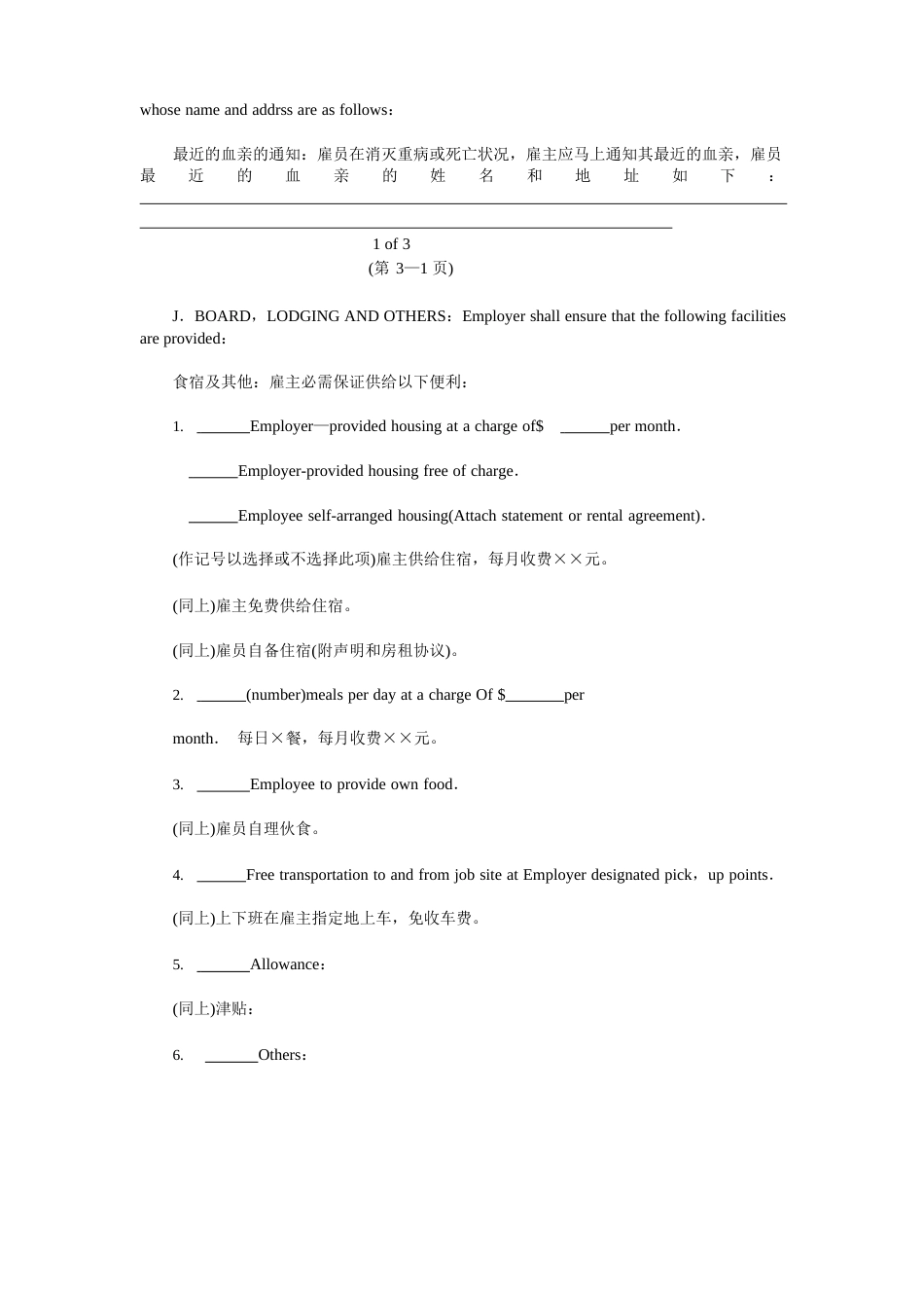 企业职员雇用合同中英文对照EMPLOYMENTCONTRACT_第3页