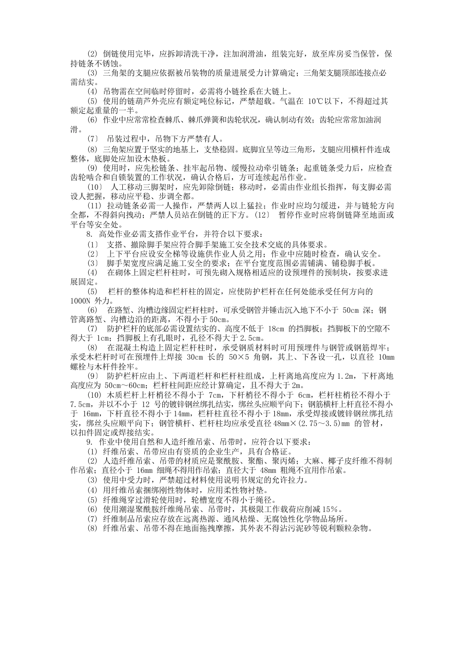 挡土墙工程施工安全交底_第2页