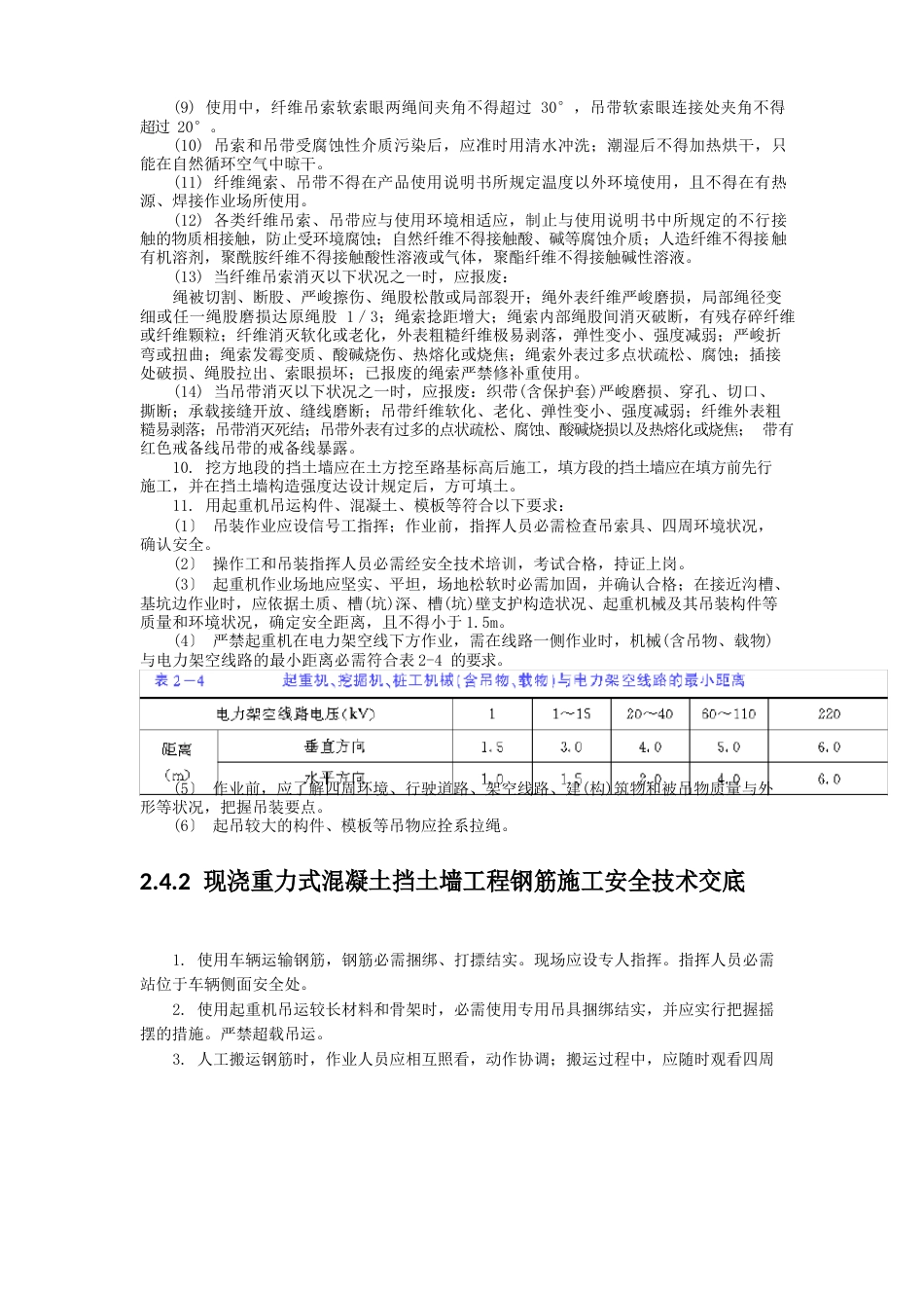 挡土墙工程施工安全交底_第3页