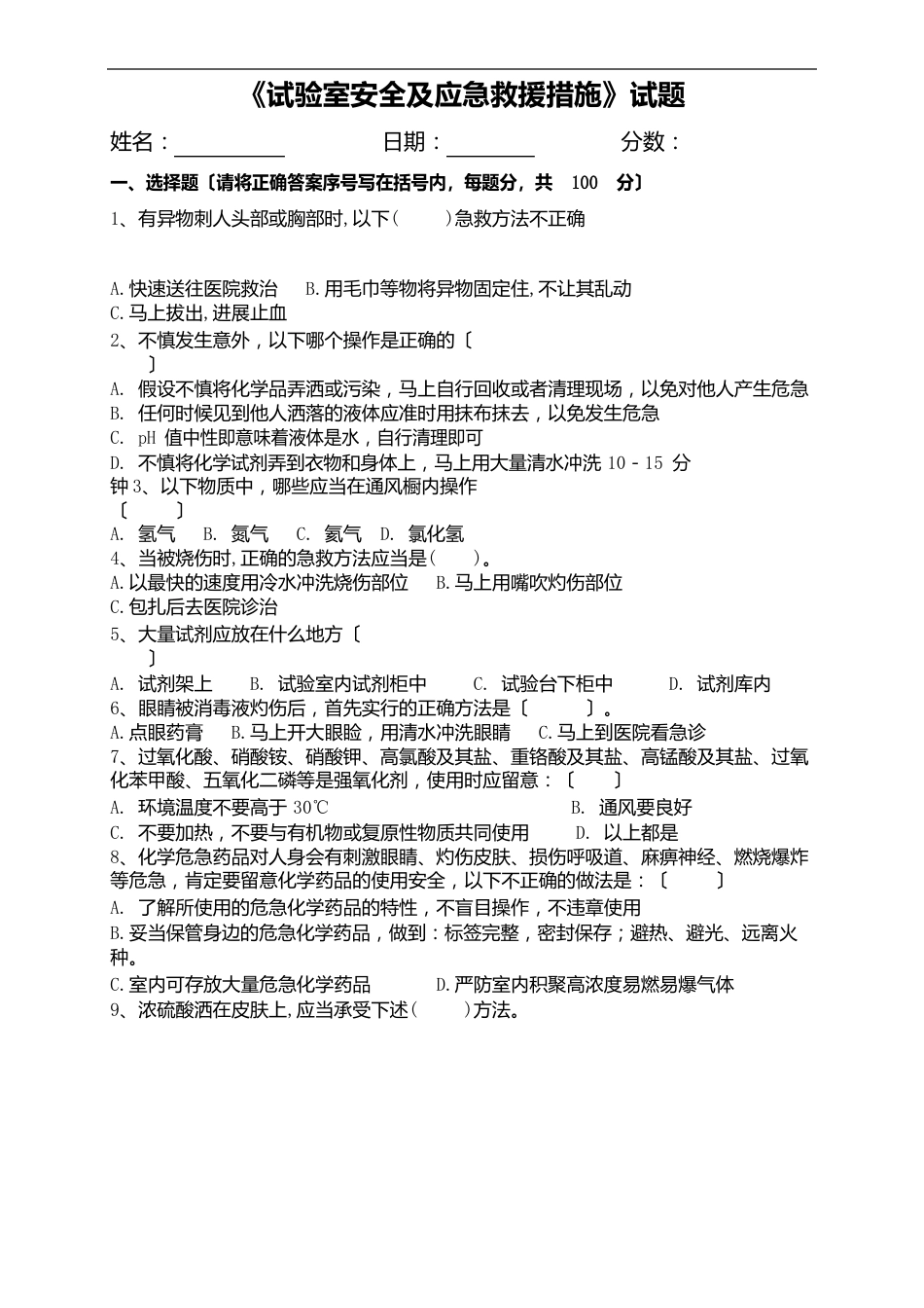 实验室安全培训试题及答案_第2页