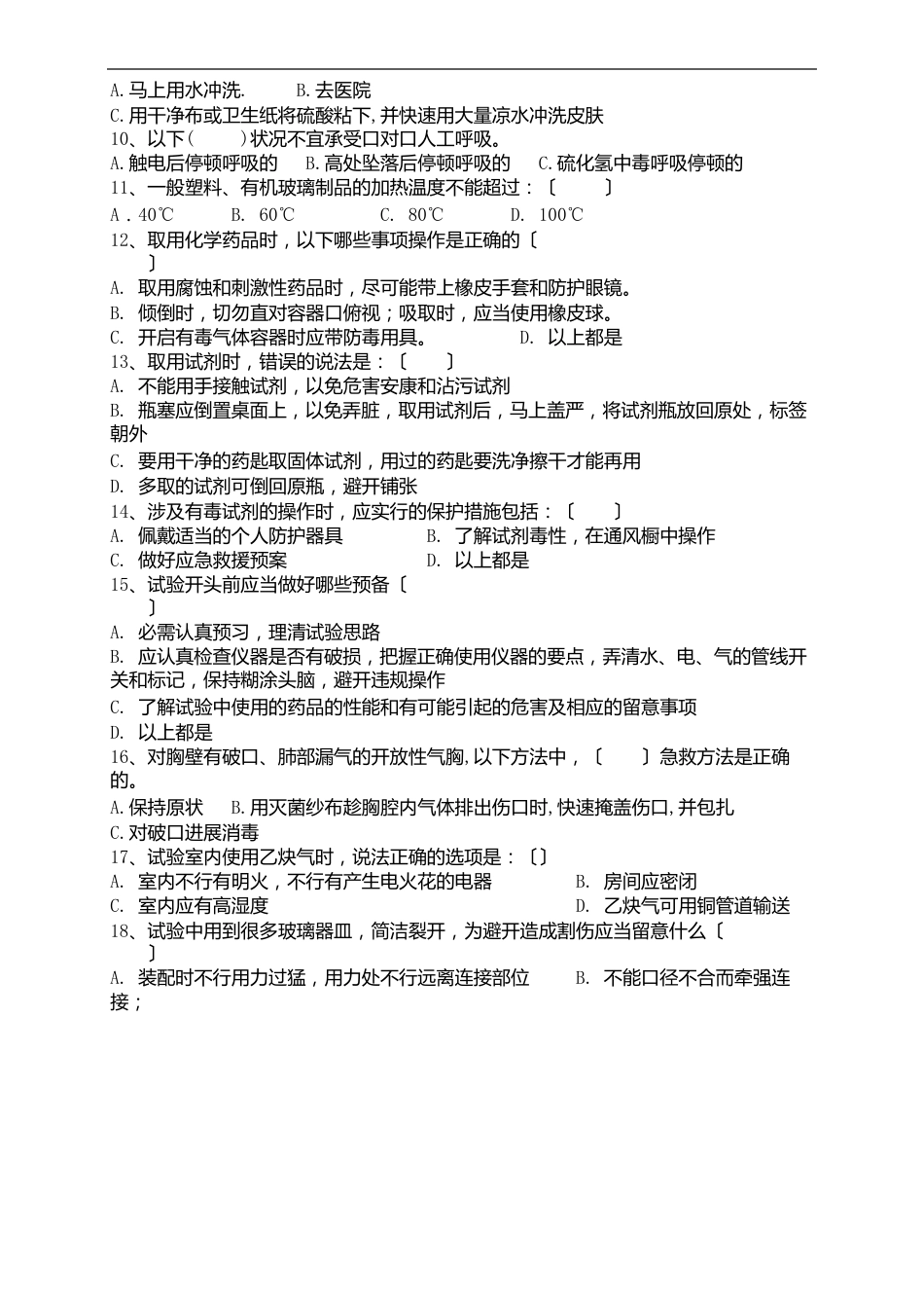 实验室安全培训试题及答案_第3页