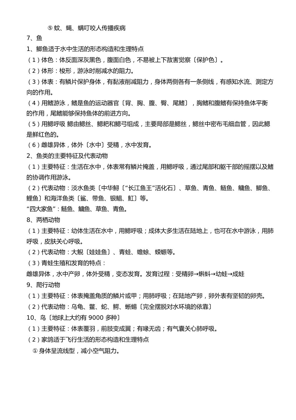 人教版八年级上册生物知识点归纳总结材料_第3页