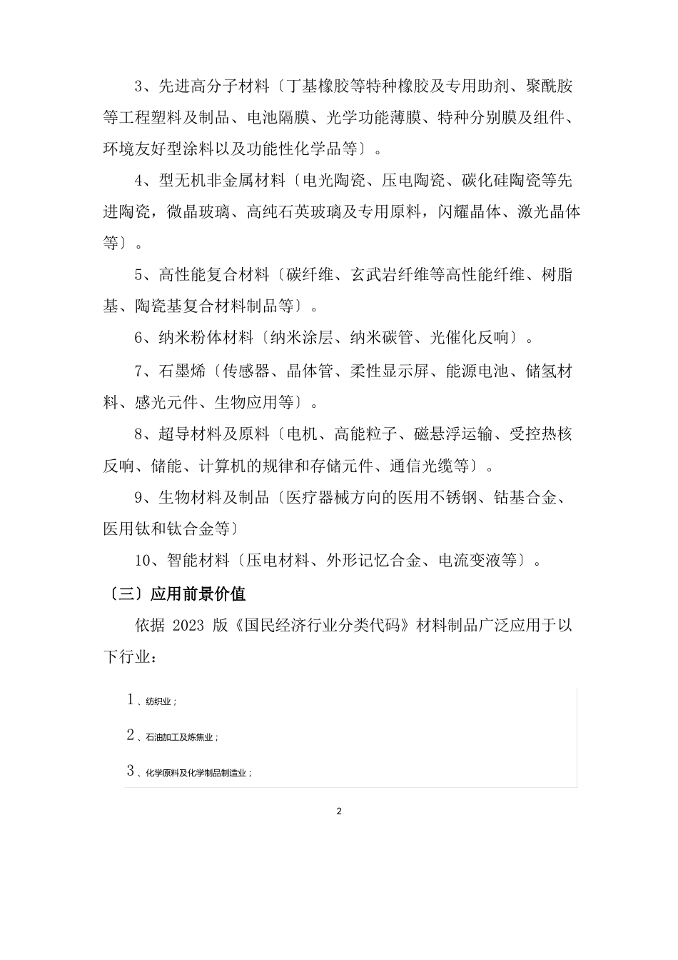 新材料产业——超硬材料产业研究分析报告_第2页