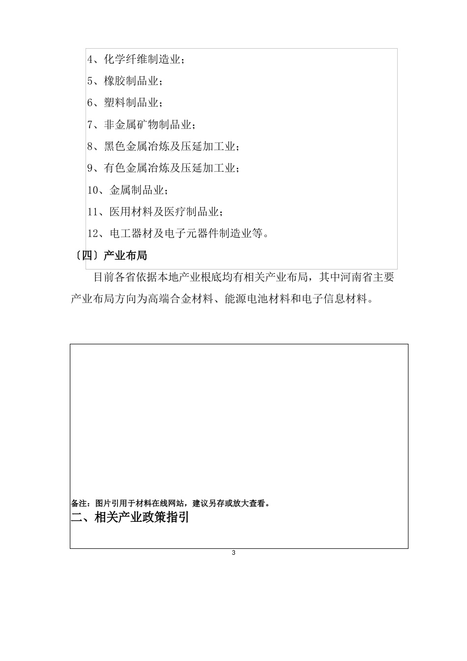 新材料产业——超硬材料产业研究分析报告_第3页