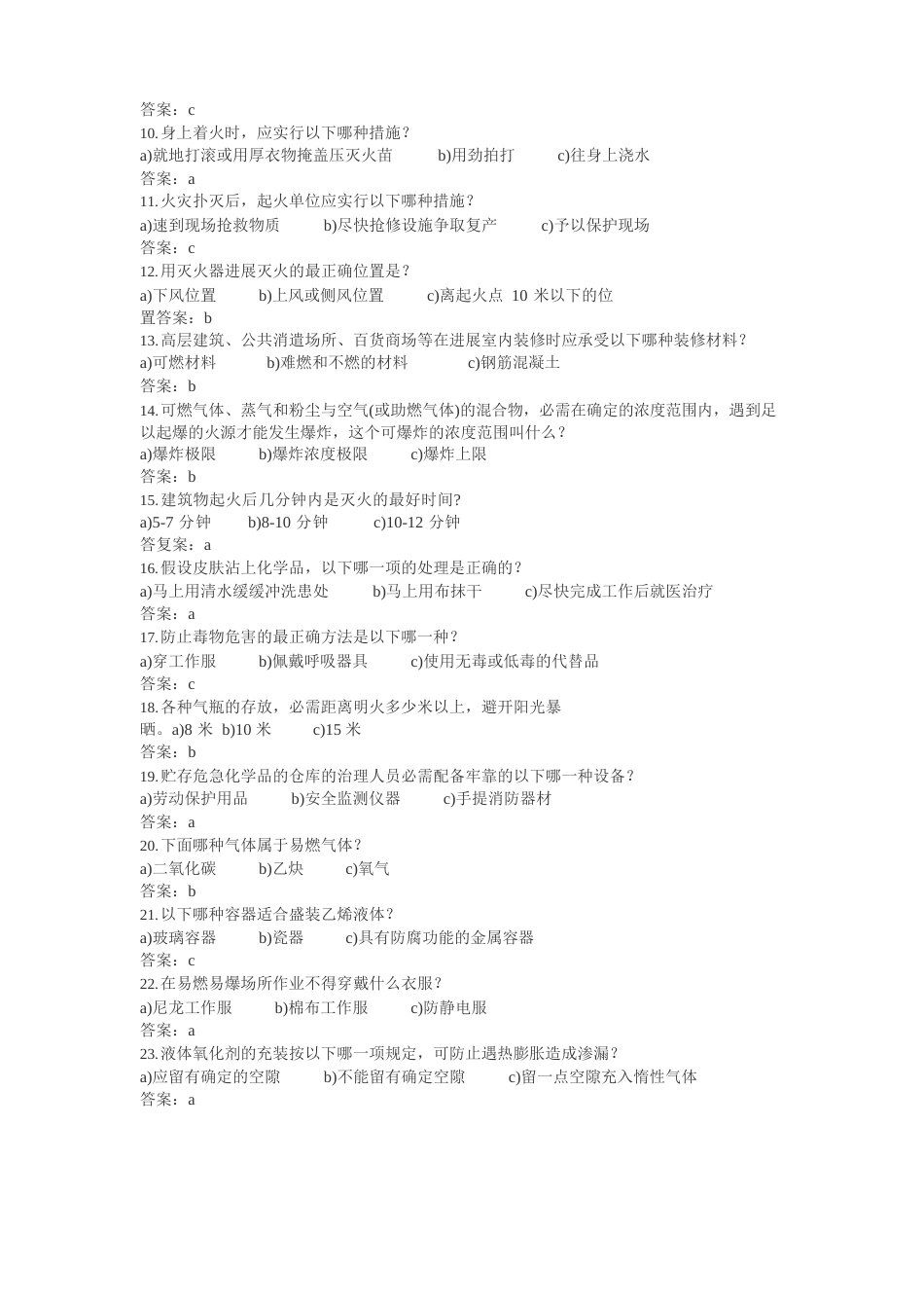 安全生产知识培训测试试题答案_第2页