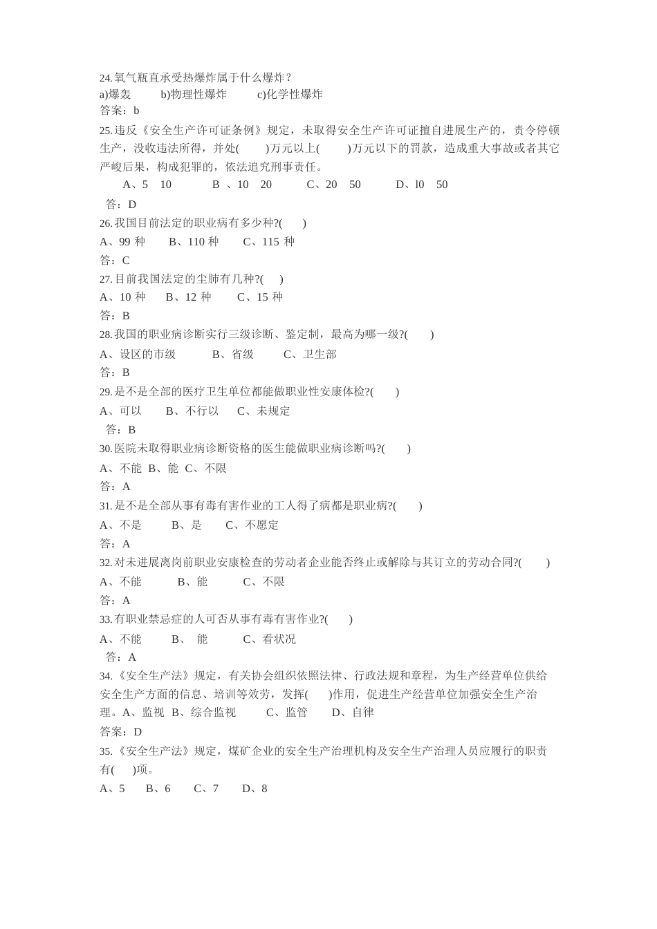 安全生产知识培训测试试题答案_第3页