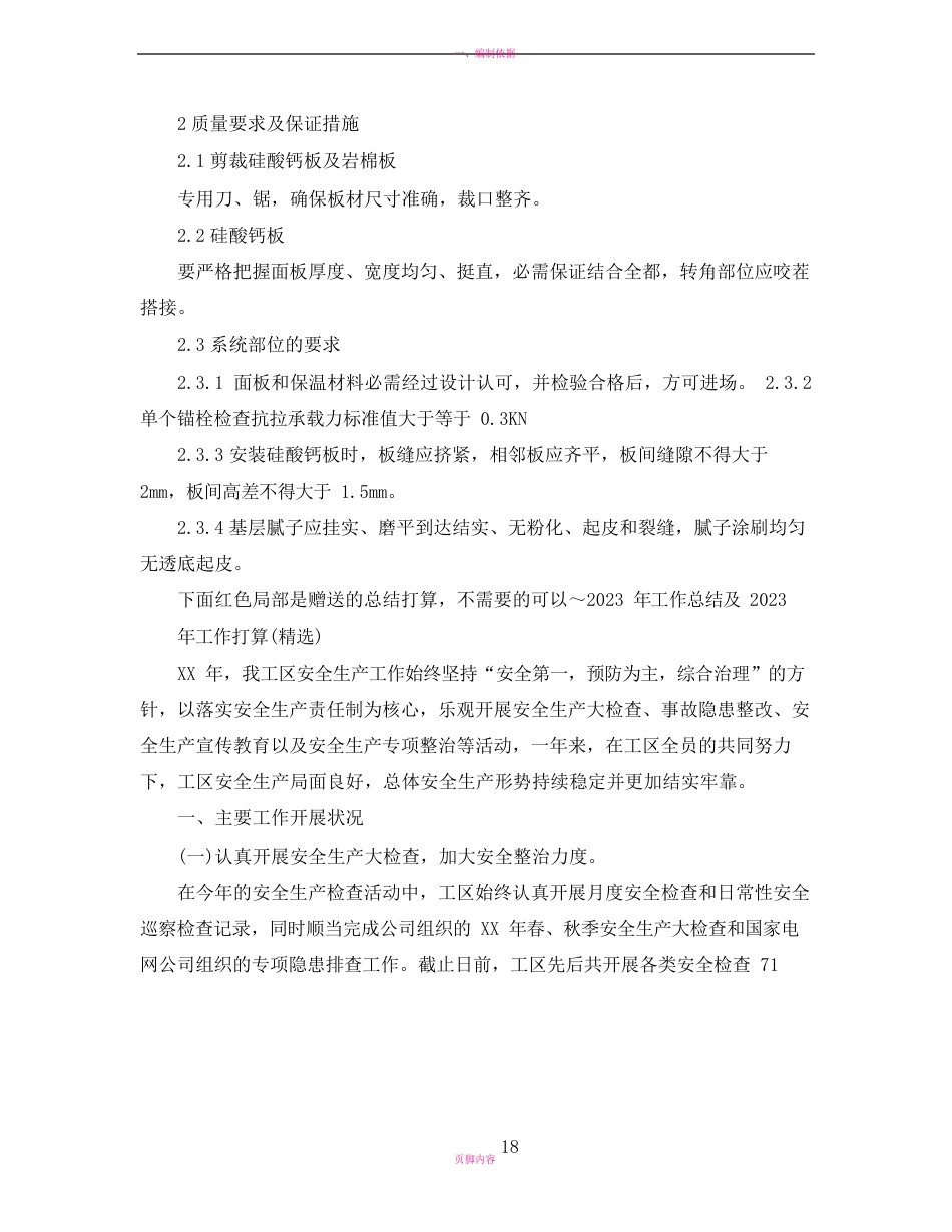 岩棉板施工方法_第2页