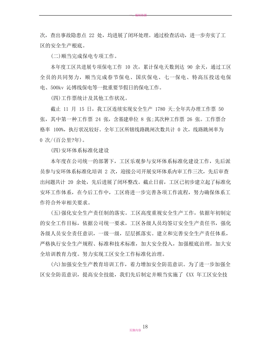 岩棉板施工方法_第3页