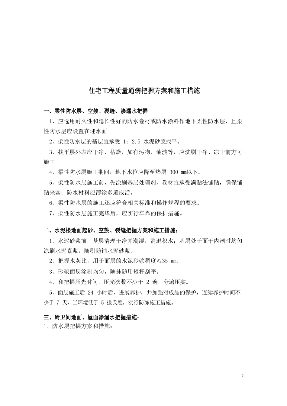 丙纶聚乙烯复合防水卷材施工方案_第2页