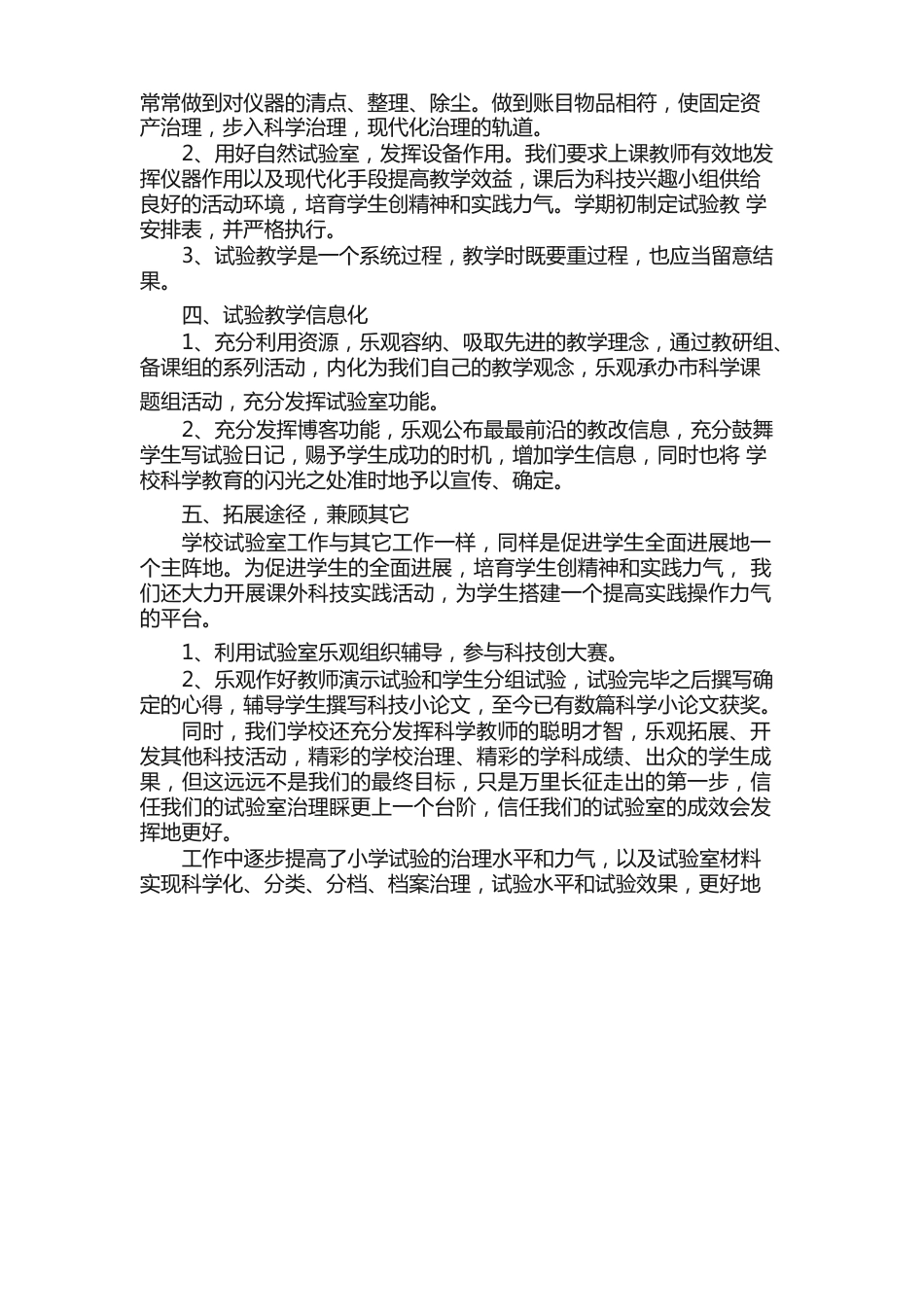 实验室教学工作总结（5篇）_第2页
