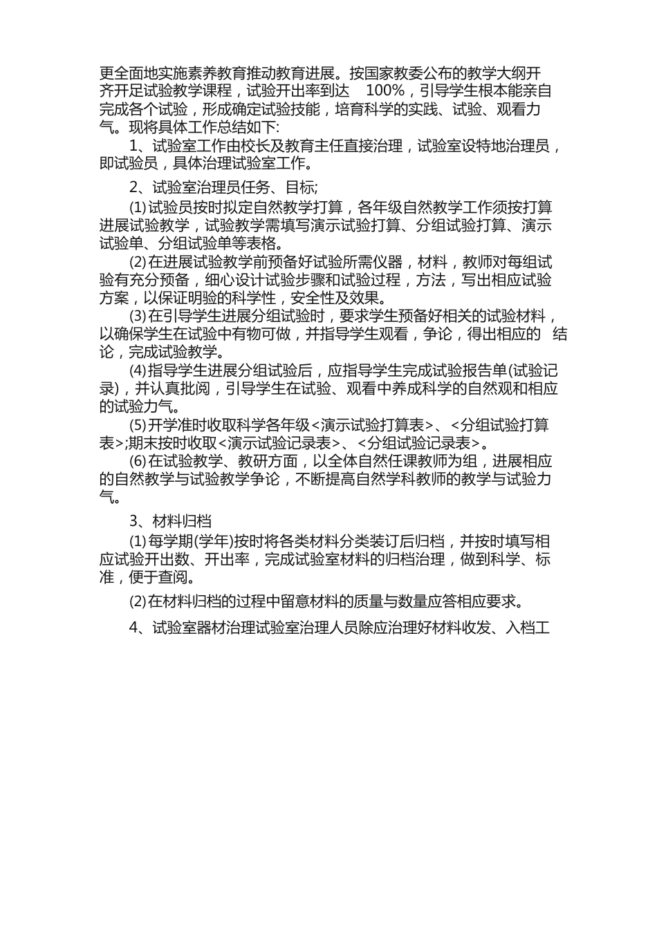 实验室教学工作总结（5篇）_第3页