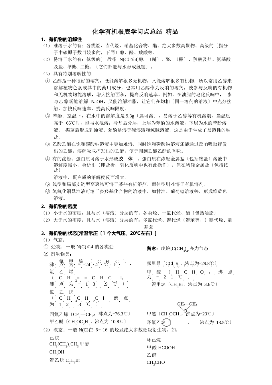 高二化学知识点总结_第1页