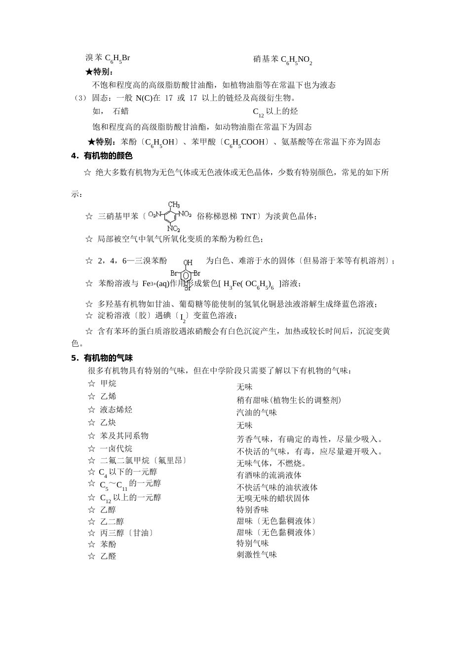 高二化学知识点总结_第2页