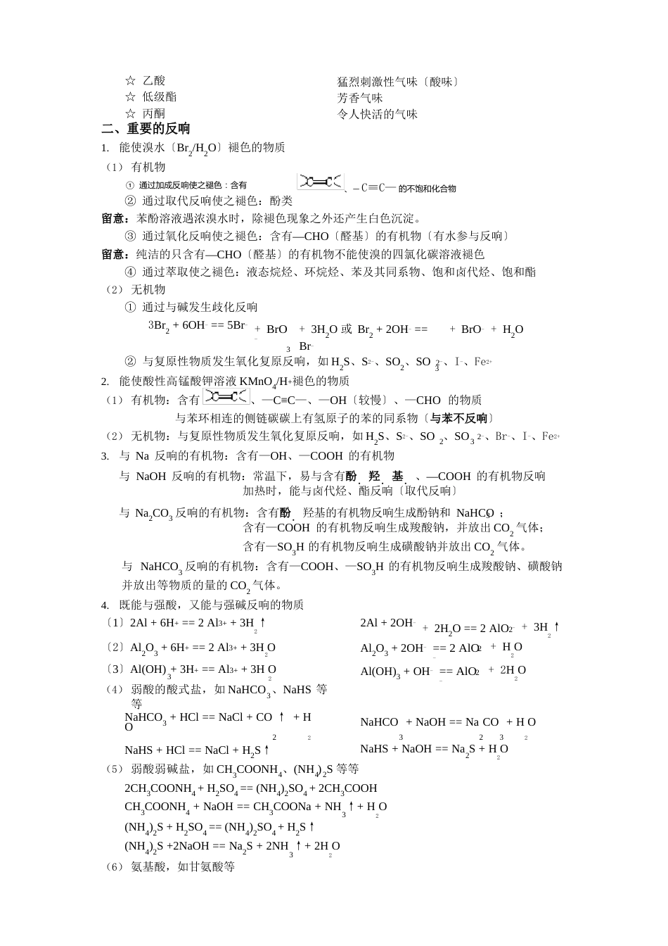 高二化学知识点总结_第3页