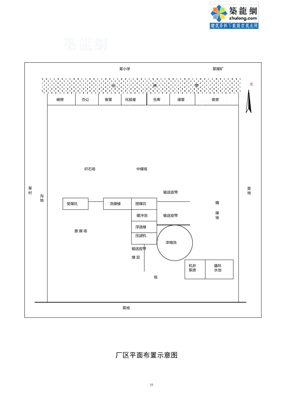 洗煤厂环评报告_第2页