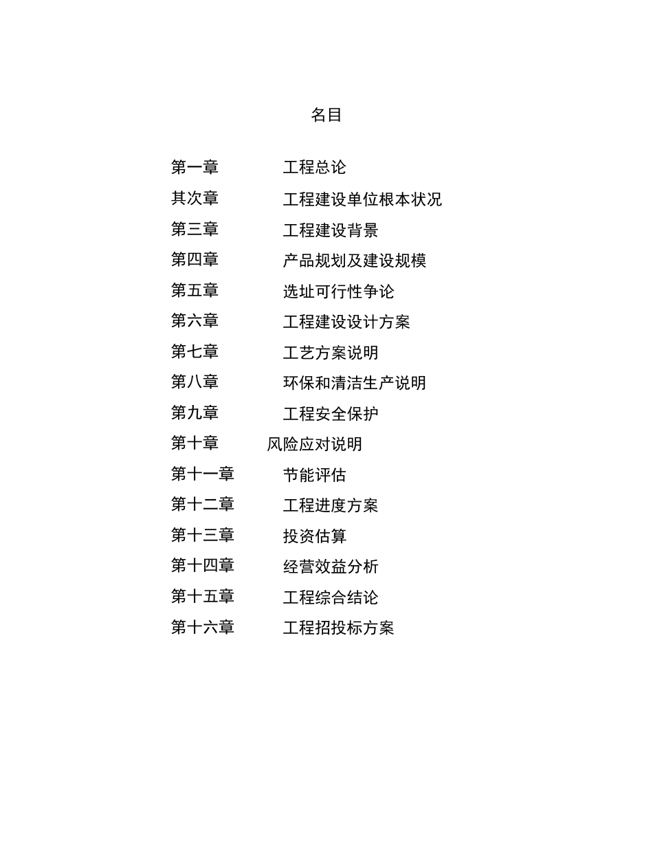 玉米项目策划方案_第3页
