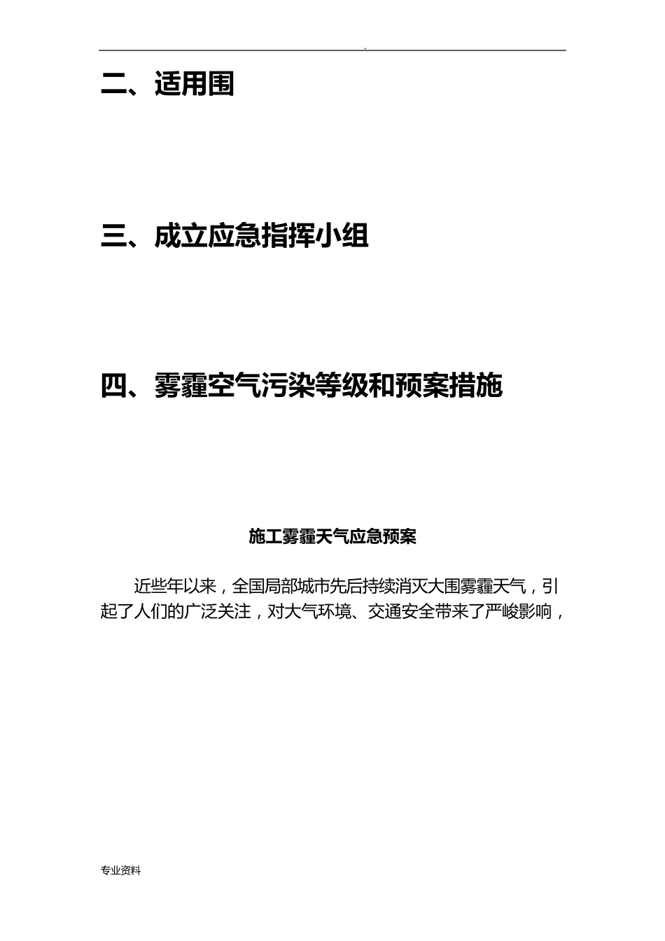 施工现场雾霾天气应急预案_第3页