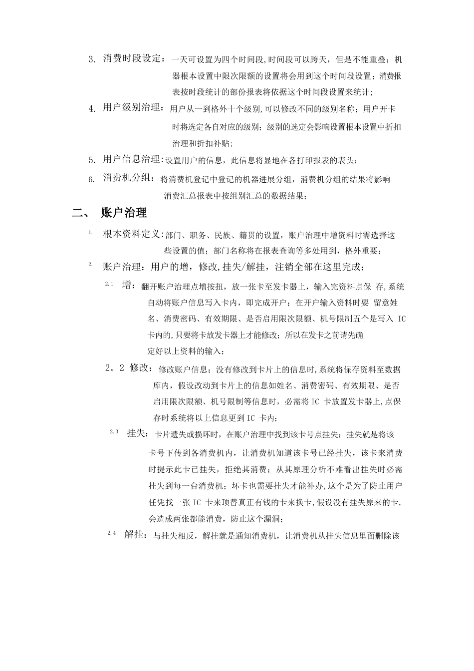 智能消费管理系统软件说明_第2页