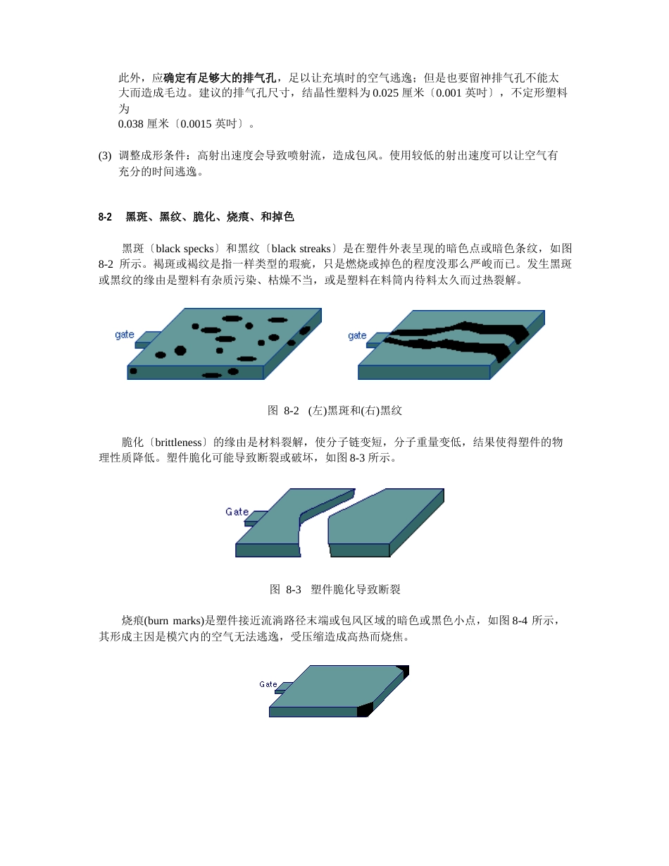 塑料射出成形制程问题及排除方法_第2页