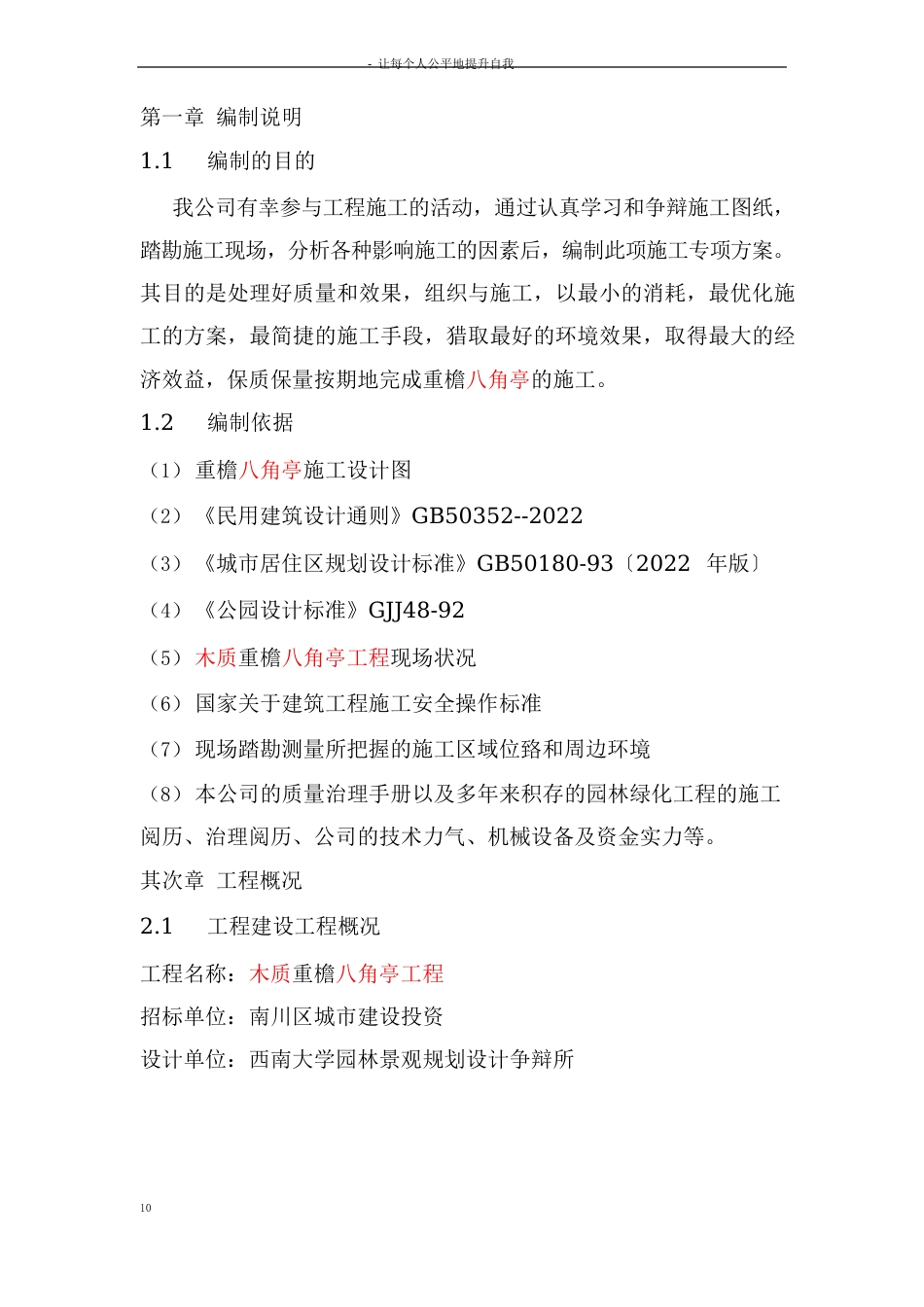 六角亭专项施工方案_第1页